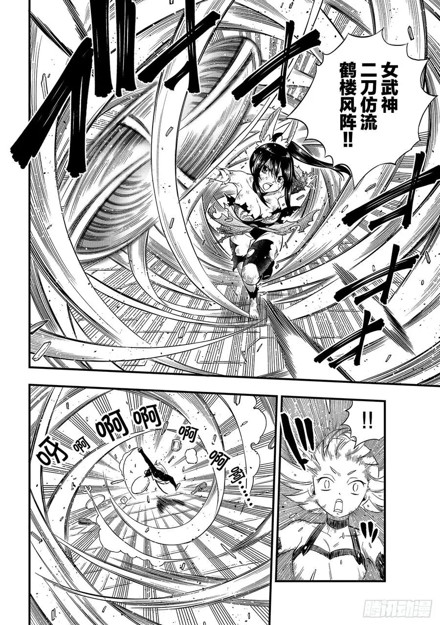 第92话 伊甸之剑 第8页