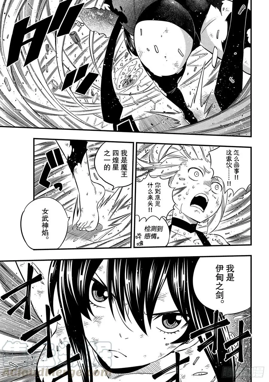 第92话 伊甸之剑 第9页