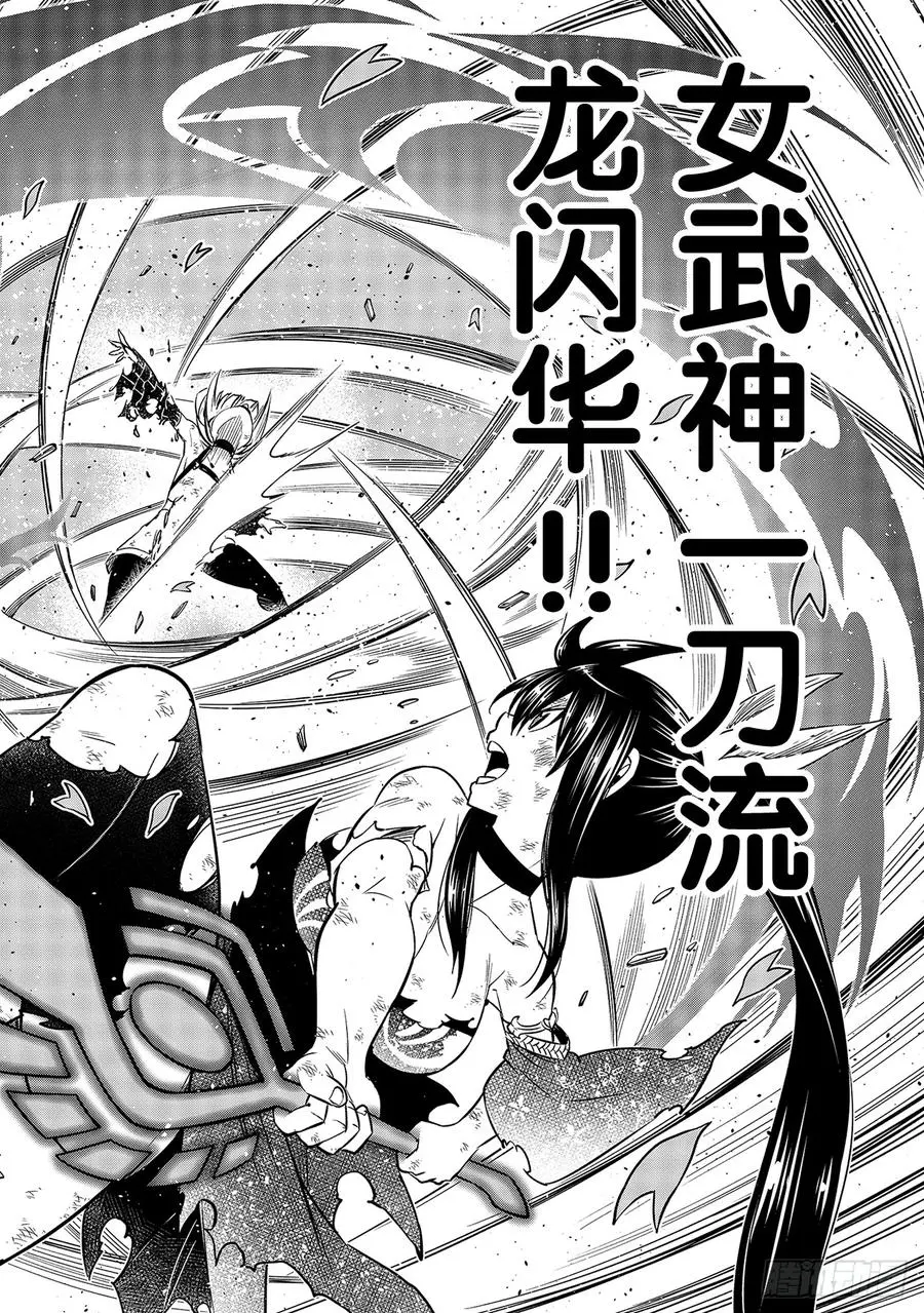 第92话 伊甸之剑 第10页