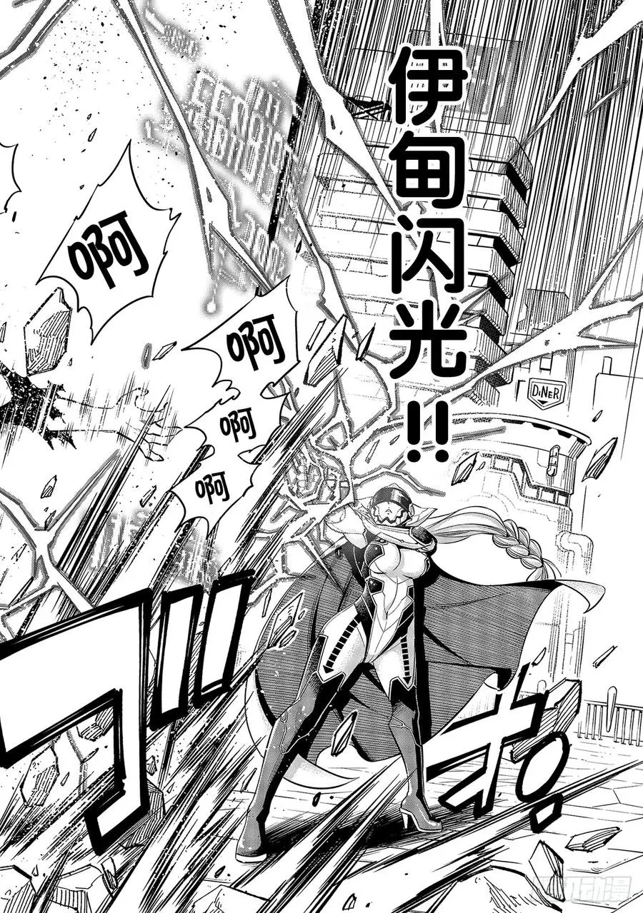 第92话 伊甸之剑 第12页