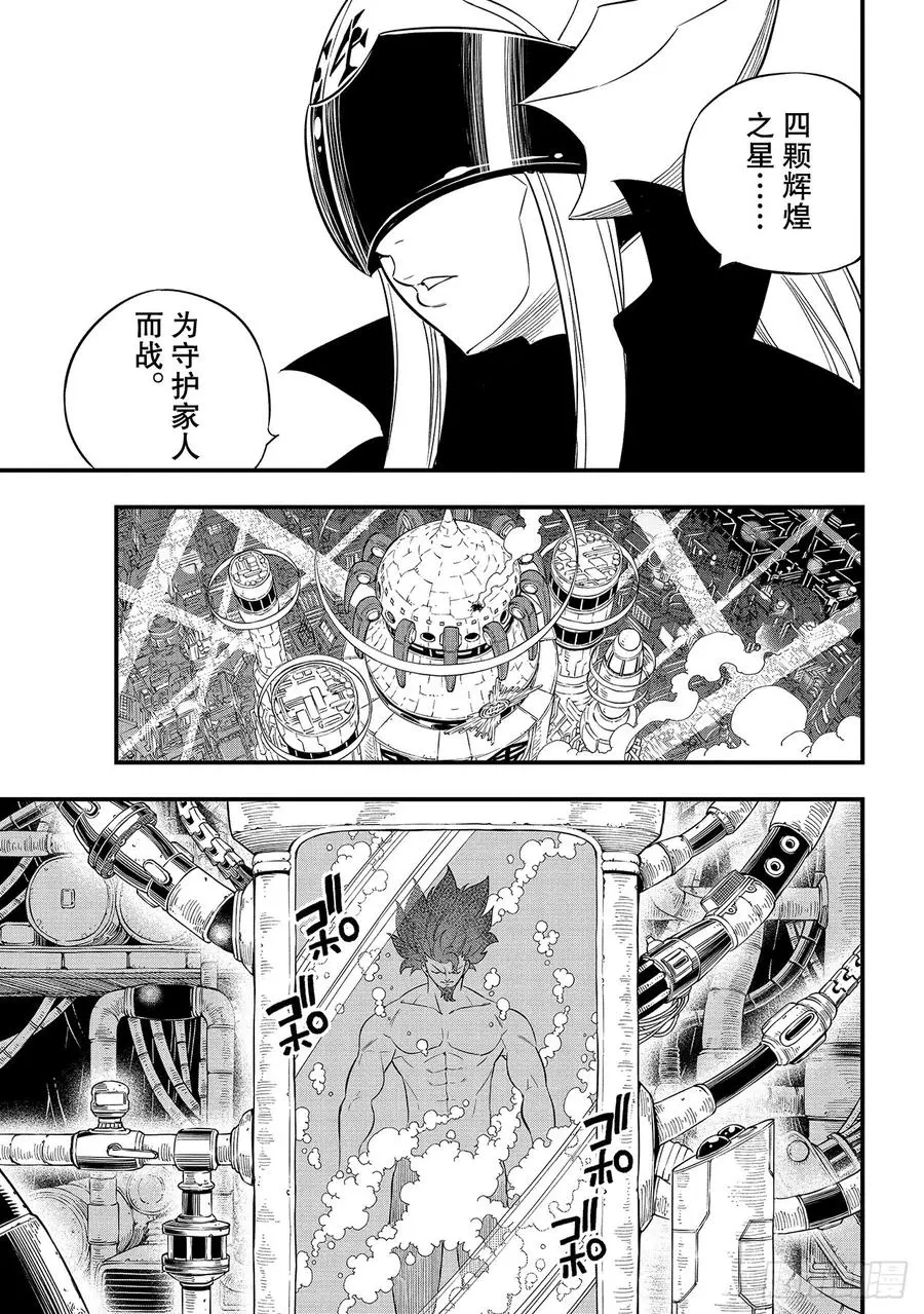 第92话 伊甸之剑 第15页