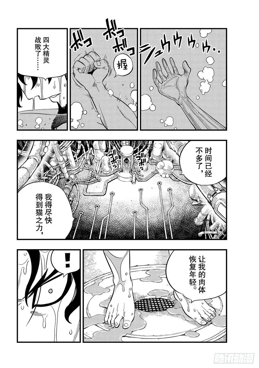 第92话 伊甸之剑 第16页