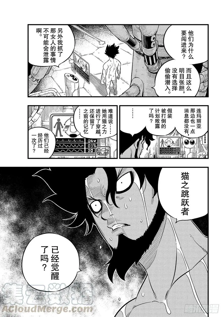 第92话 伊甸之剑 第17页