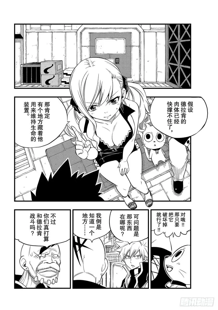 第92话 伊甸之剑 第18页