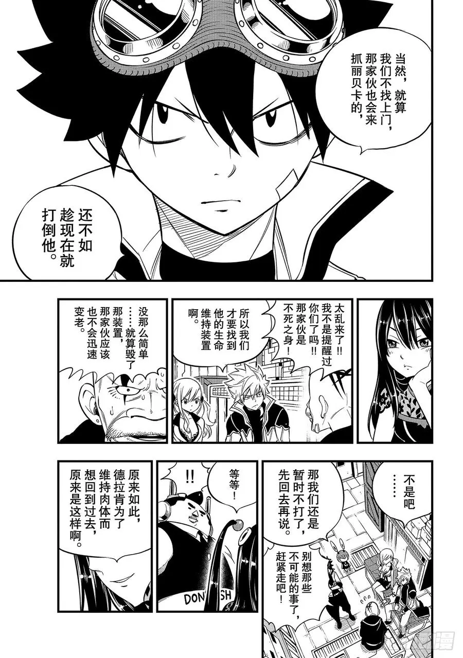 第92话 伊甸之剑 第19页