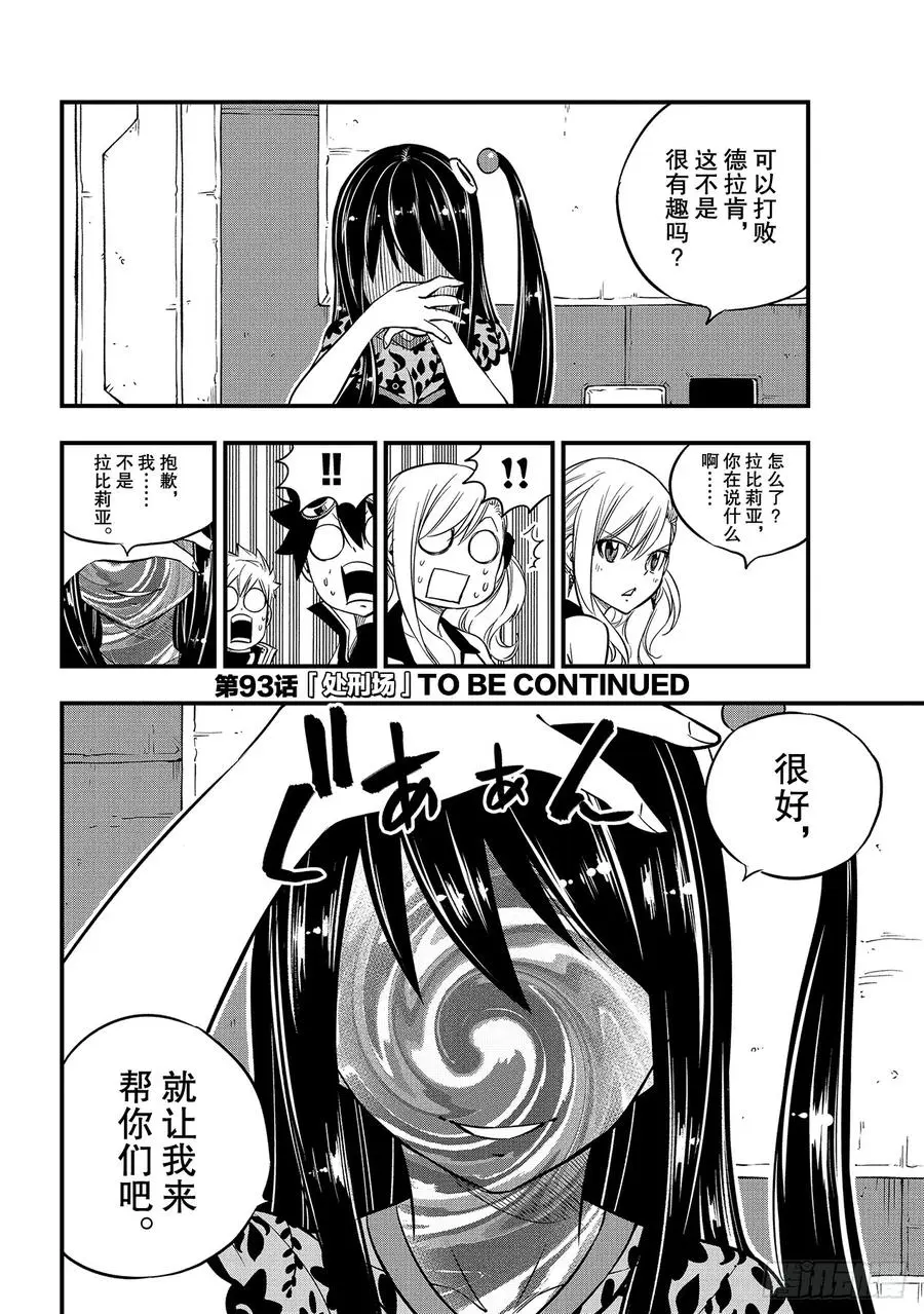 第92话 伊甸之剑 第20页