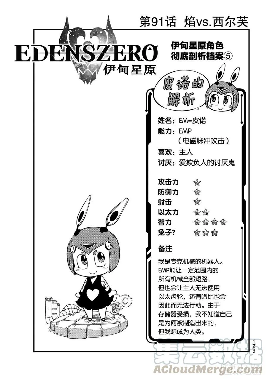 第91话 焰vs.西尔芙 第1页