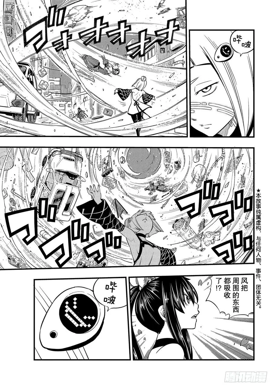 第91话 焰vs.西尔芙 第3页