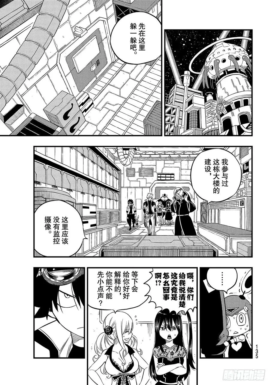 第91话 焰vs.西尔芙 第7页