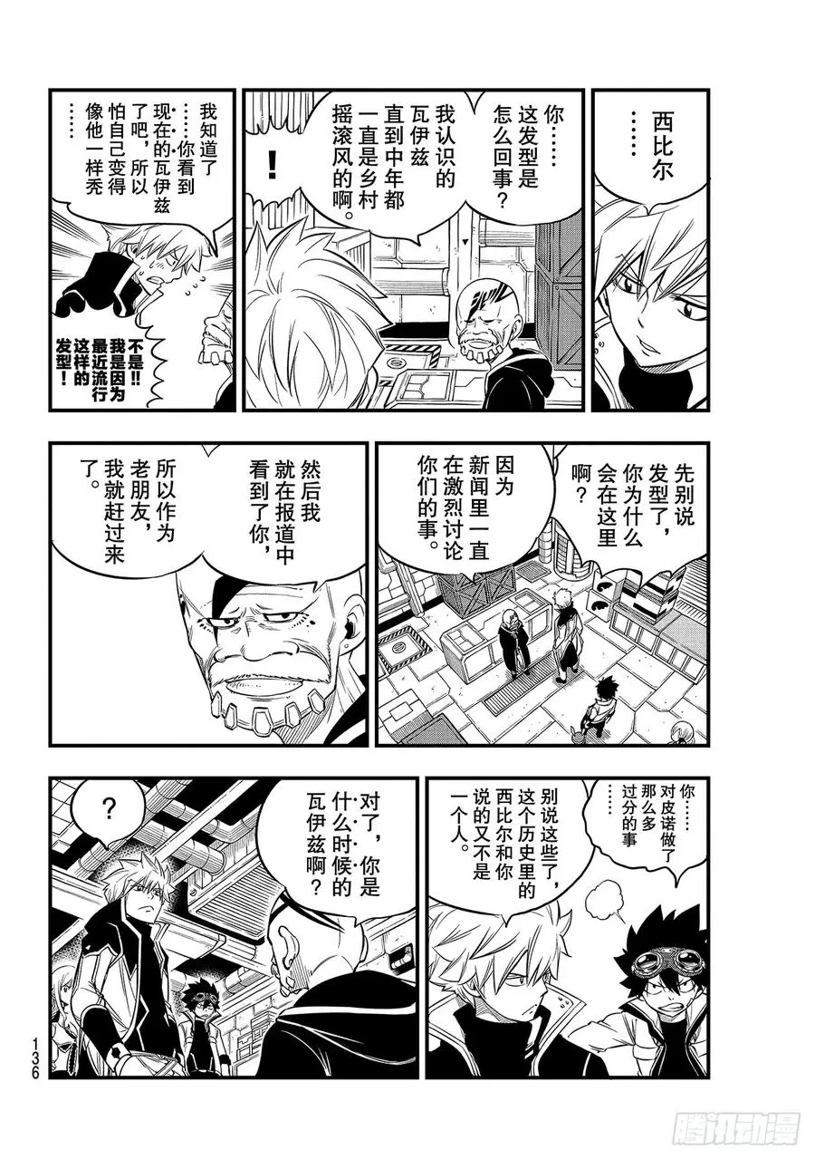 第91话 焰vs.西尔芙 第8页