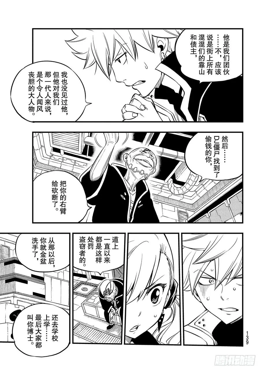第91话 焰vs.西尔芙 第11页