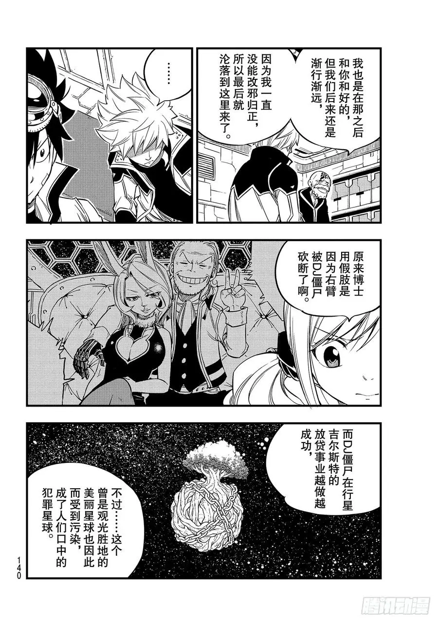 第91话 焰vs.西尔芙 第12页