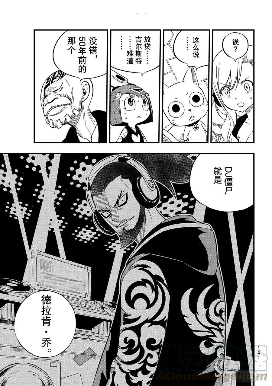 第91话 焰vs.西尔芙 第13页