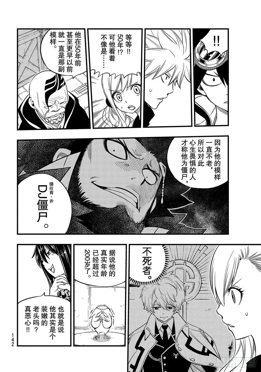 第91话 焰vs.西尔芙 第14页