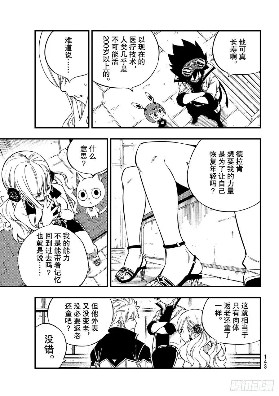 第91话 焰vs.西尔芙 第15页