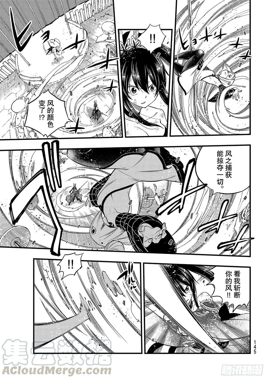 第91话 焰vs.西尔芙 第17页