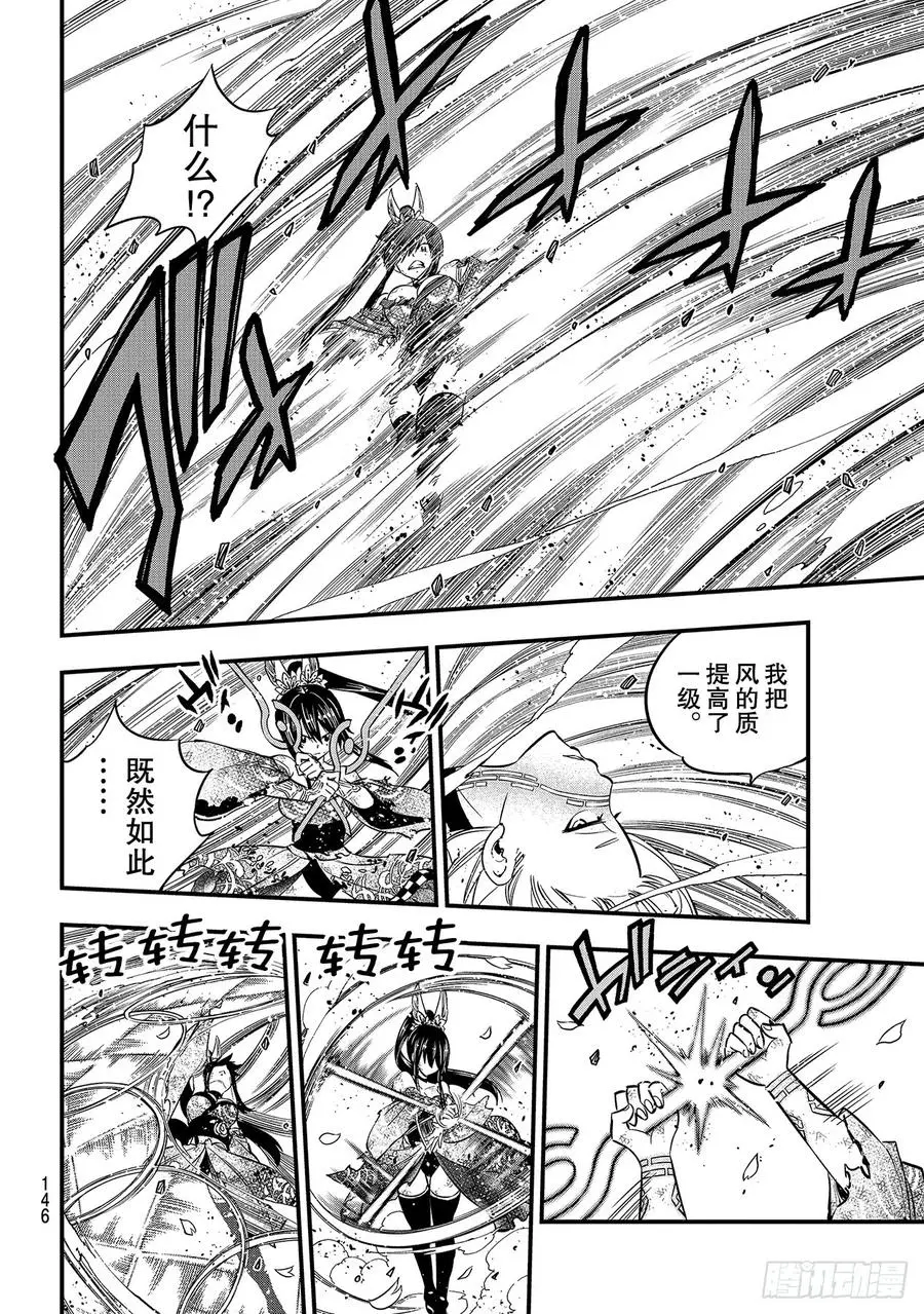 第91话 焰vs.西尔芙 第18页