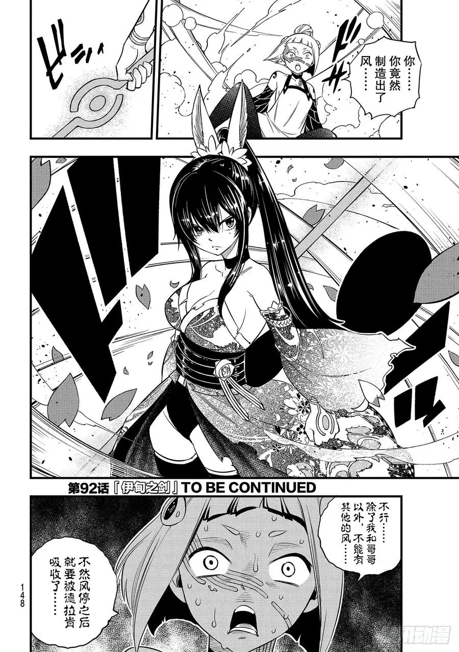 第91话 焰vs.西尔芙 第20页