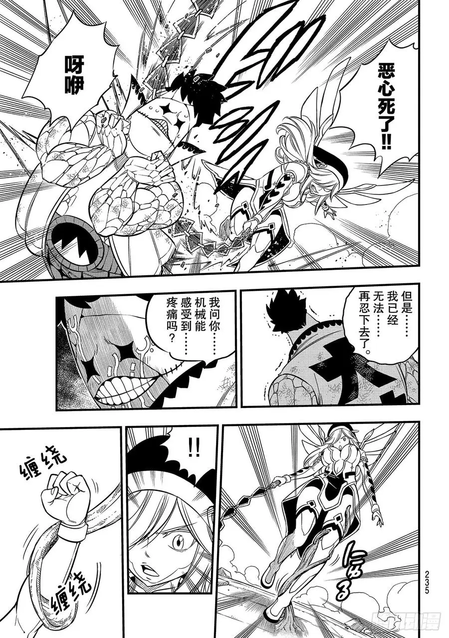 第90话 修女vs.大地 第7页