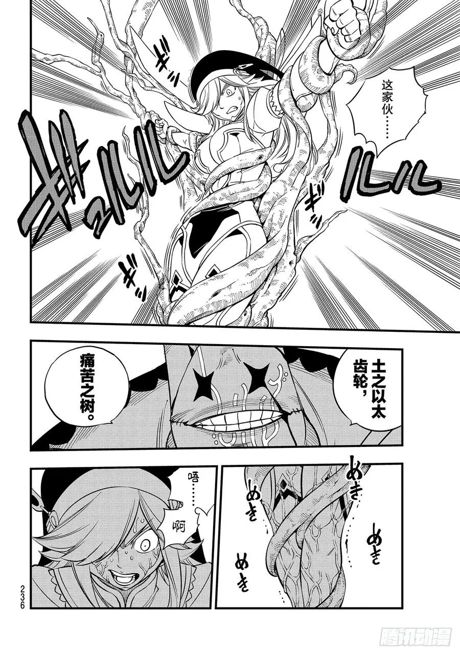 第90话 修女vs.大地 第8页