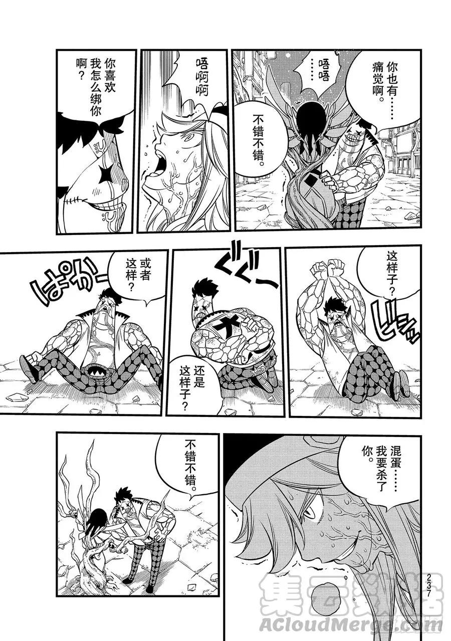第90话 修女vs.大地 第9页