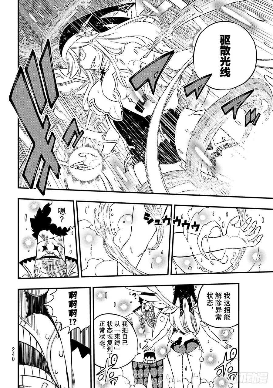 第90话 修女vs.大地 第12页