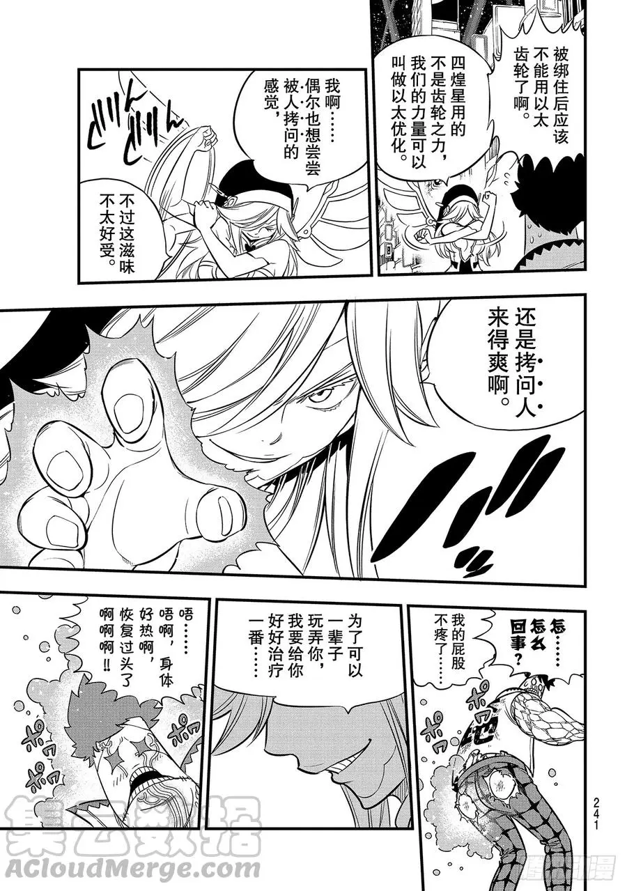 第90话 修女vs.大地 第13页