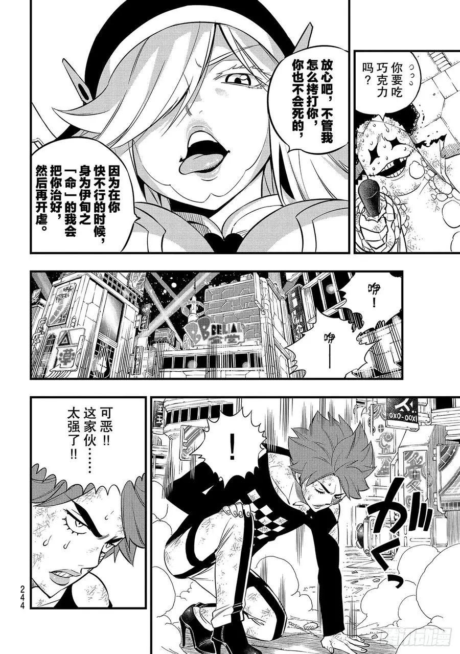 第90话 修女vs.大地 第16页
