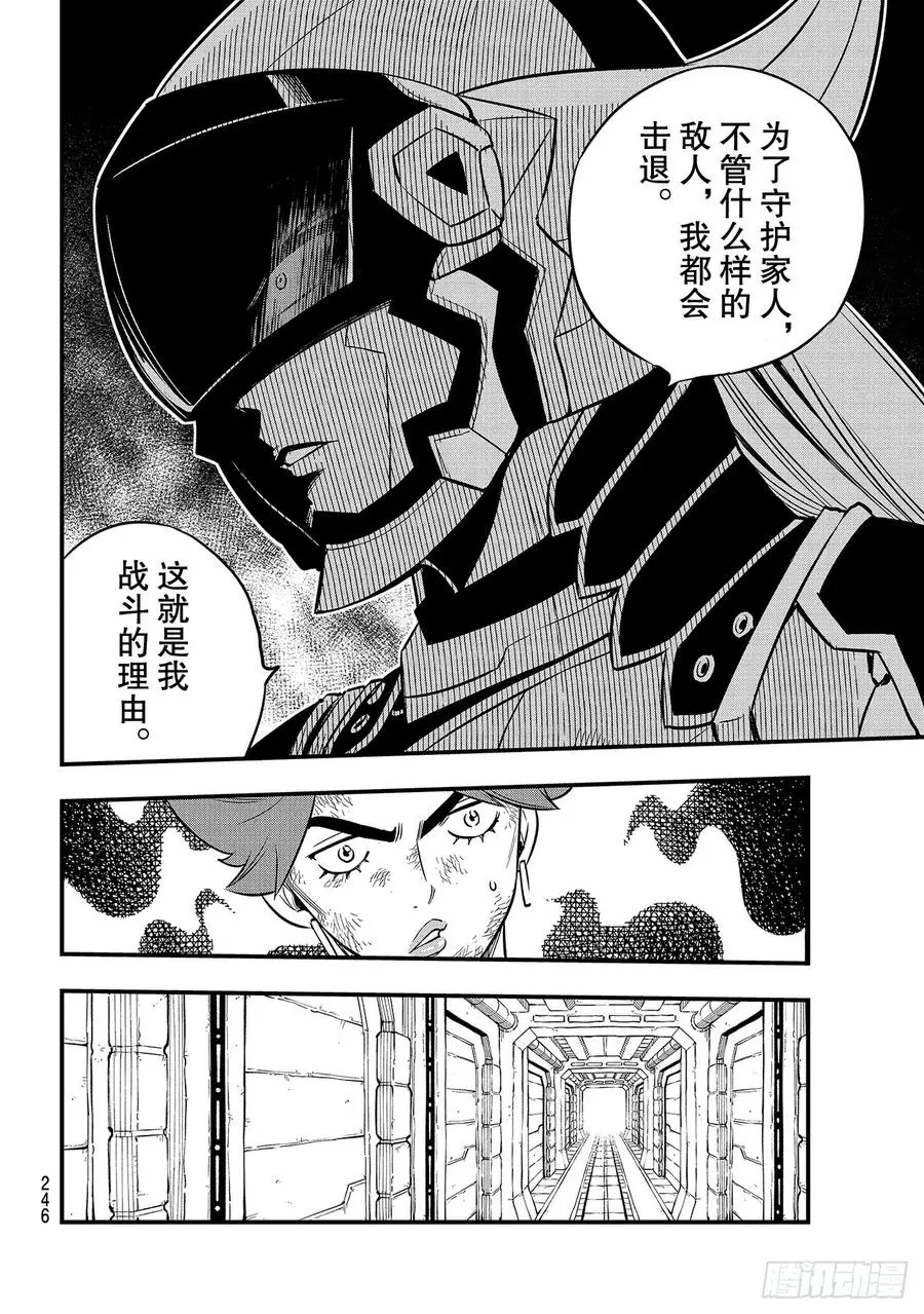 第90话 修女vs.大地 第18页