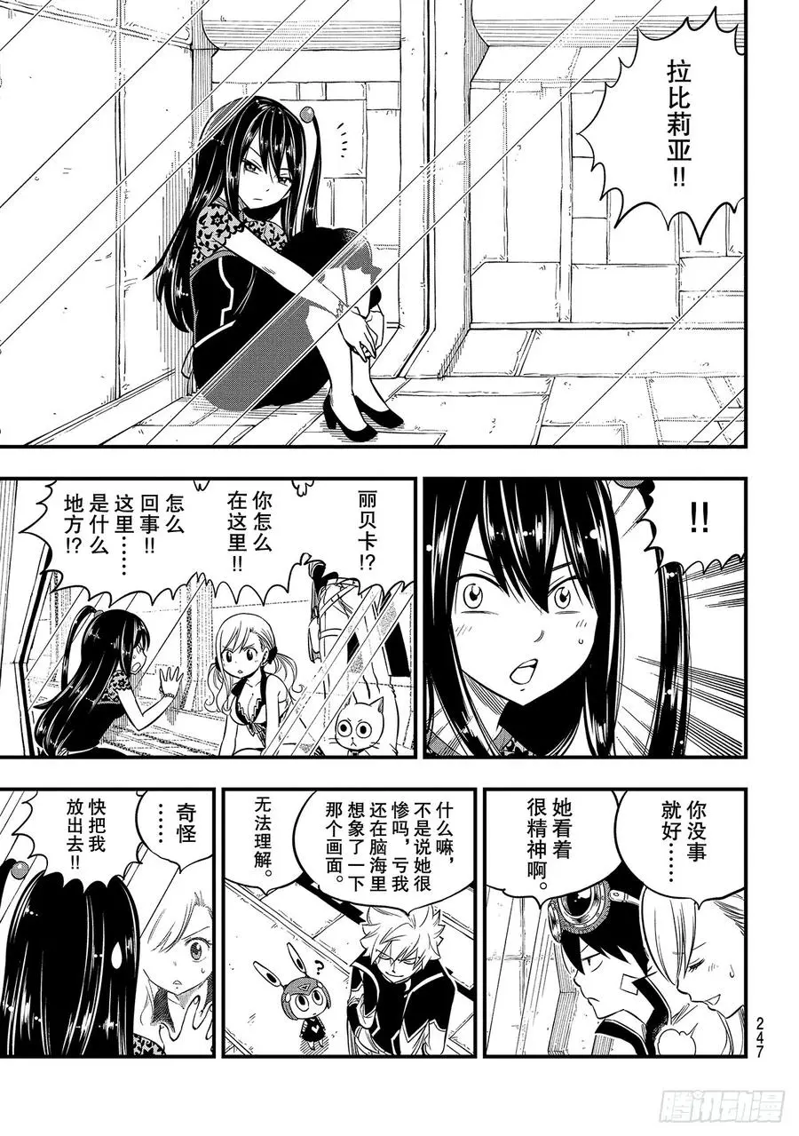 第90话 修女vs.大地 第19页