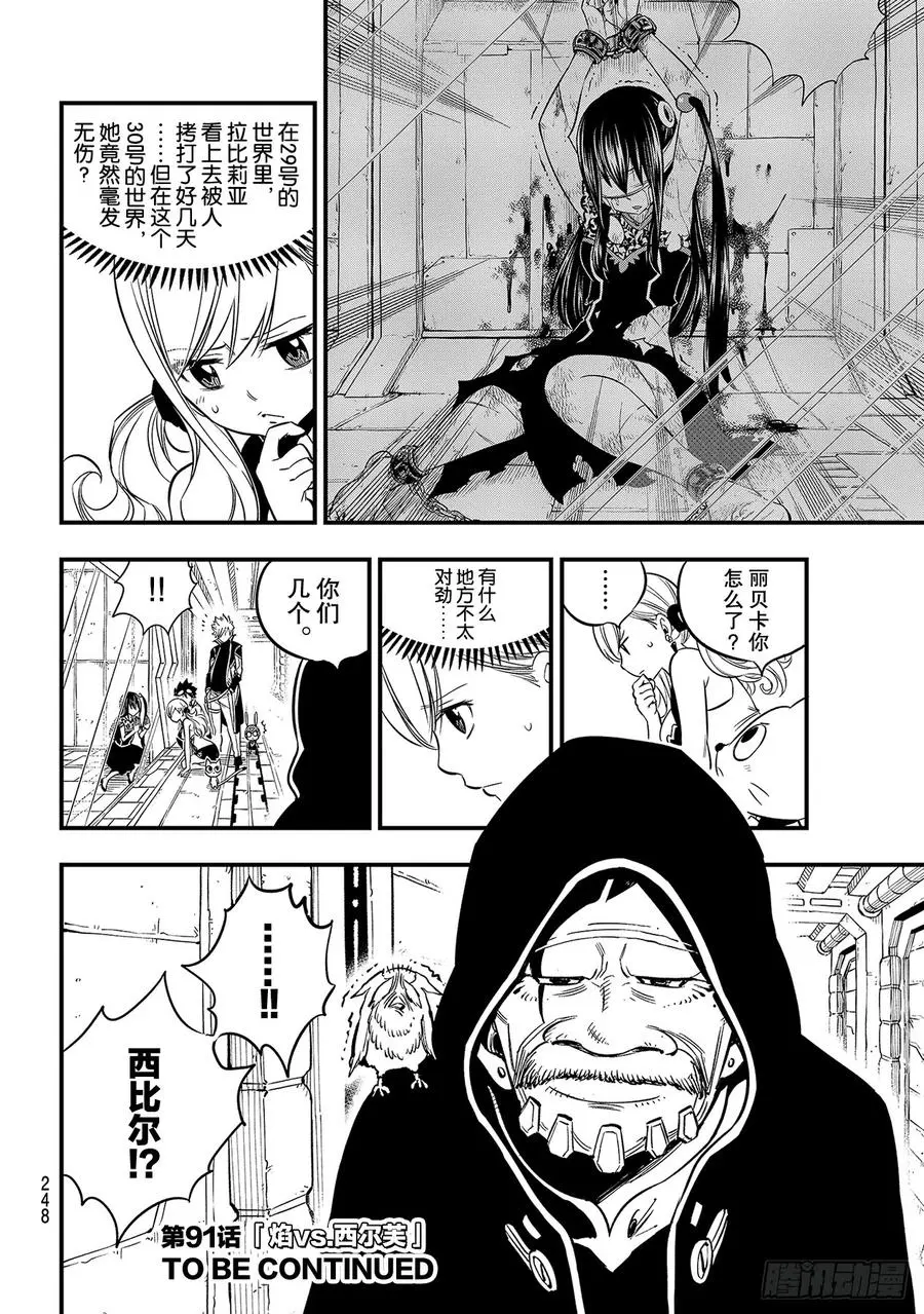 第90话 修女vs.大地 第20页