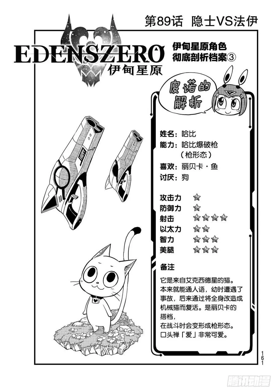第89话 隐士VS法伊 第2页