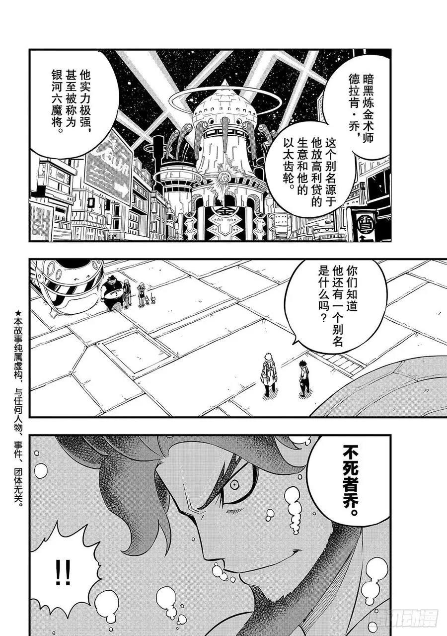 第89话 隐士VS法伊 第3页
