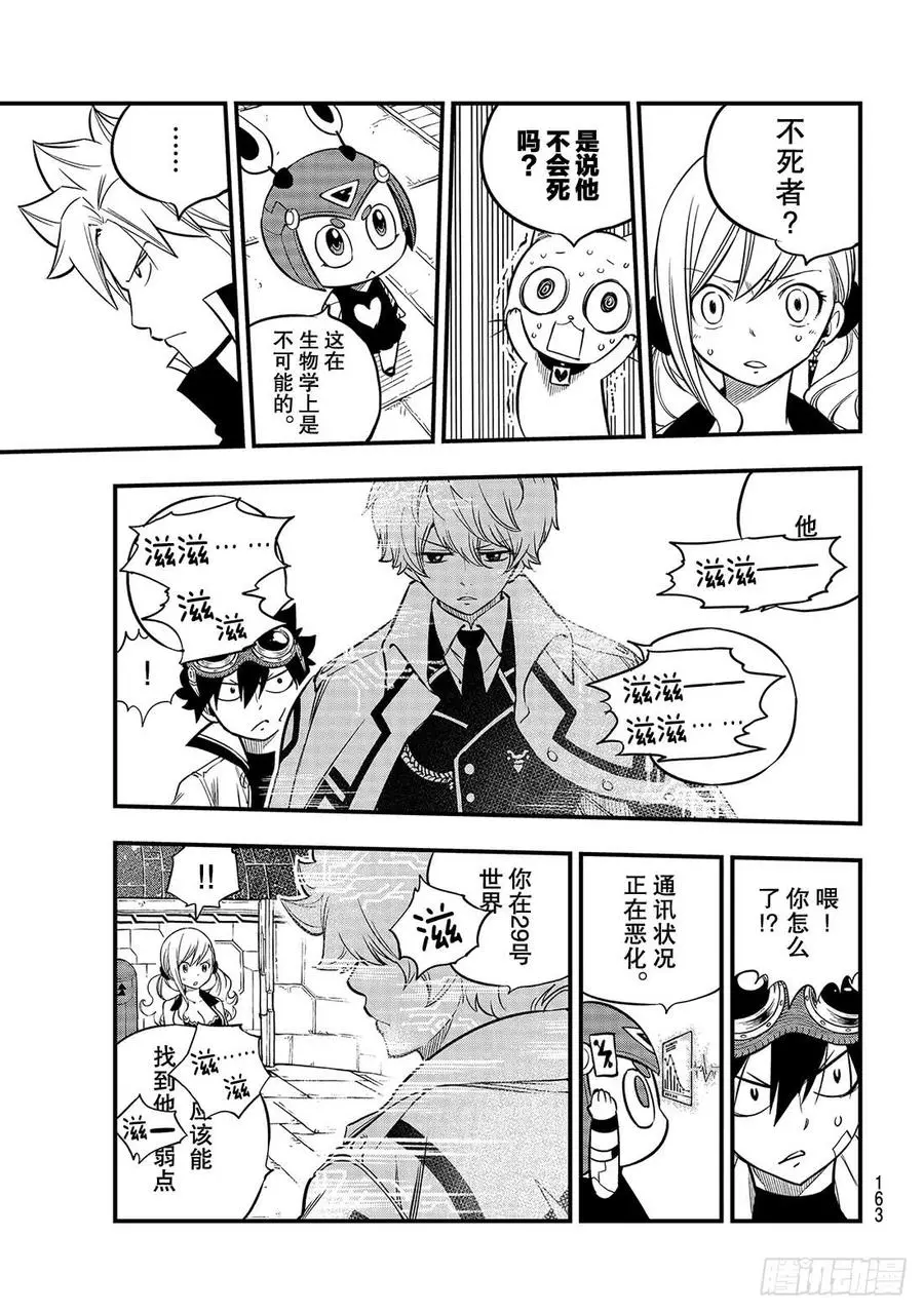 第89话 隐士VS法伊 第4页
