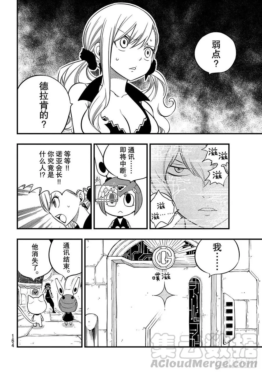 第89话 隐士VS法伊 第5页