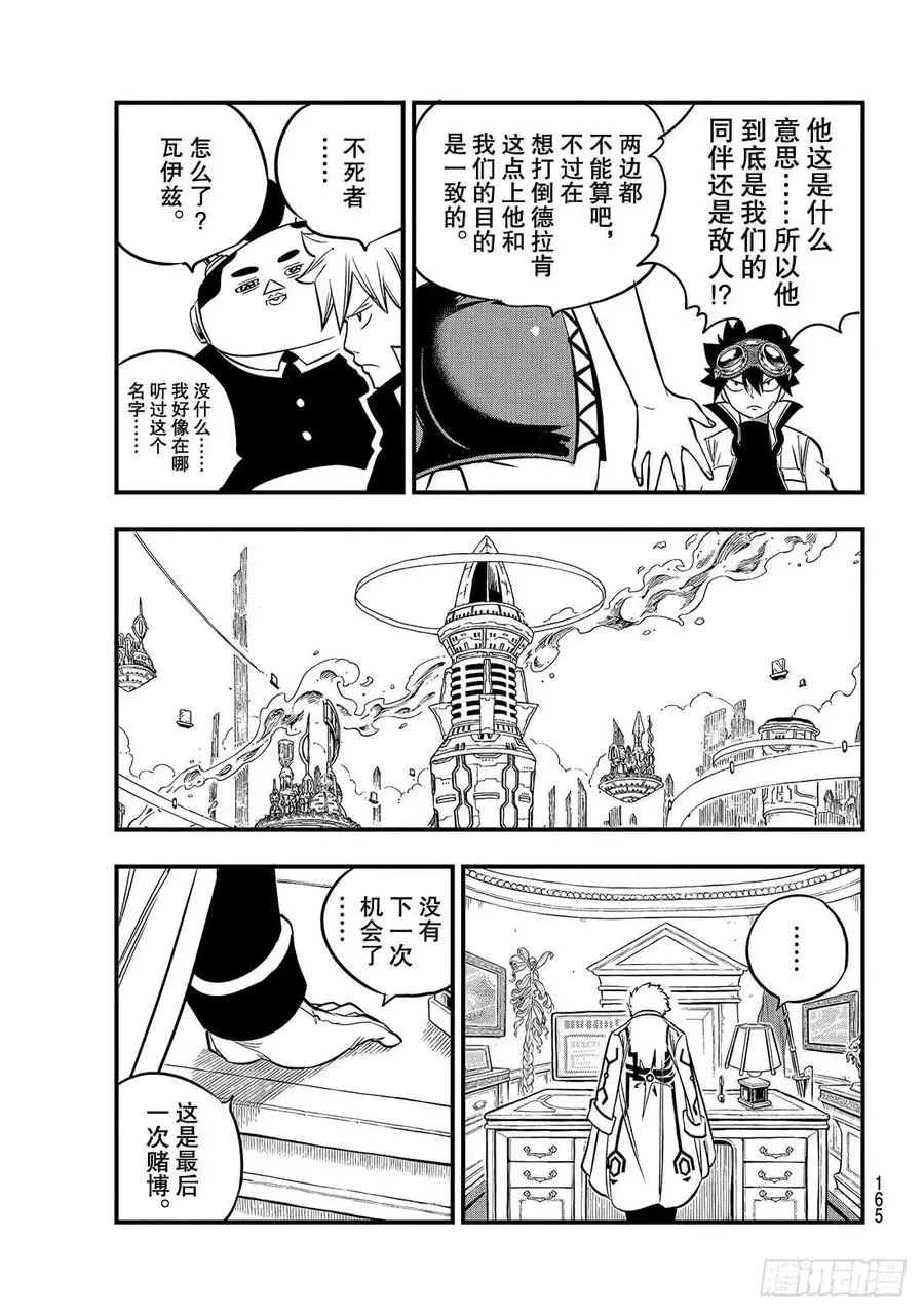 第89话 隐士VS法伊 第6页