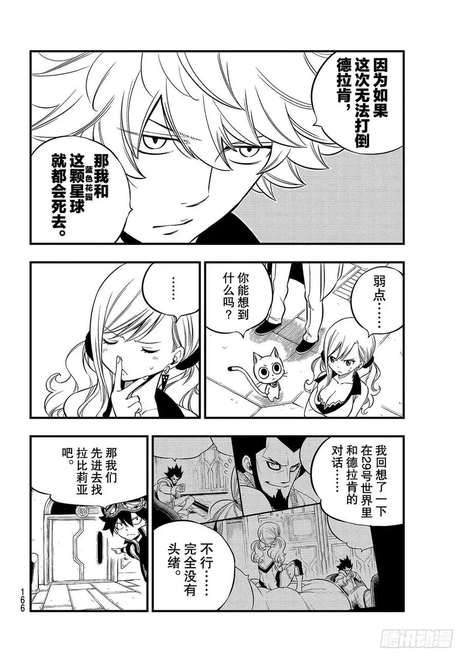 第89话 隐士VS法伊 第7页