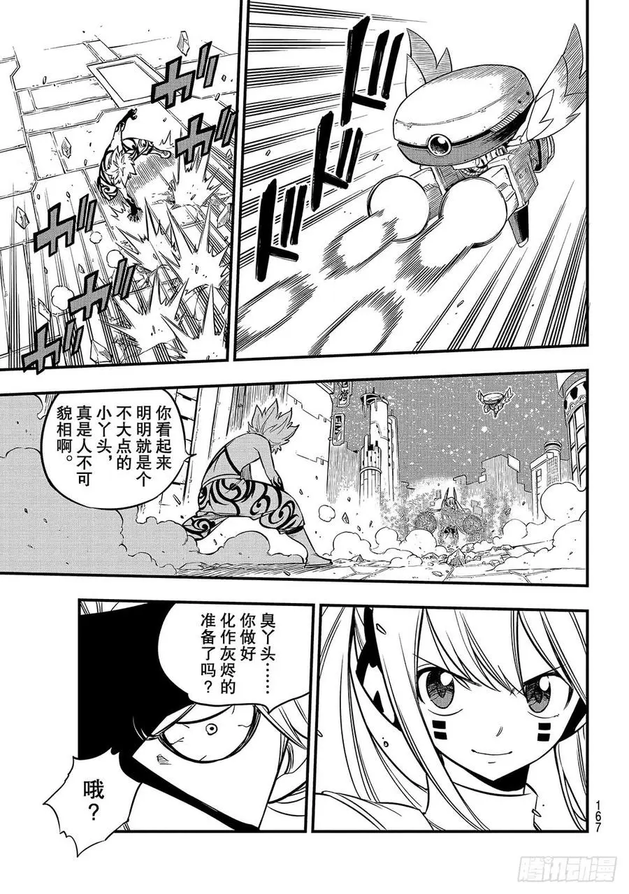 第89话 隐士VS法伊 第8页