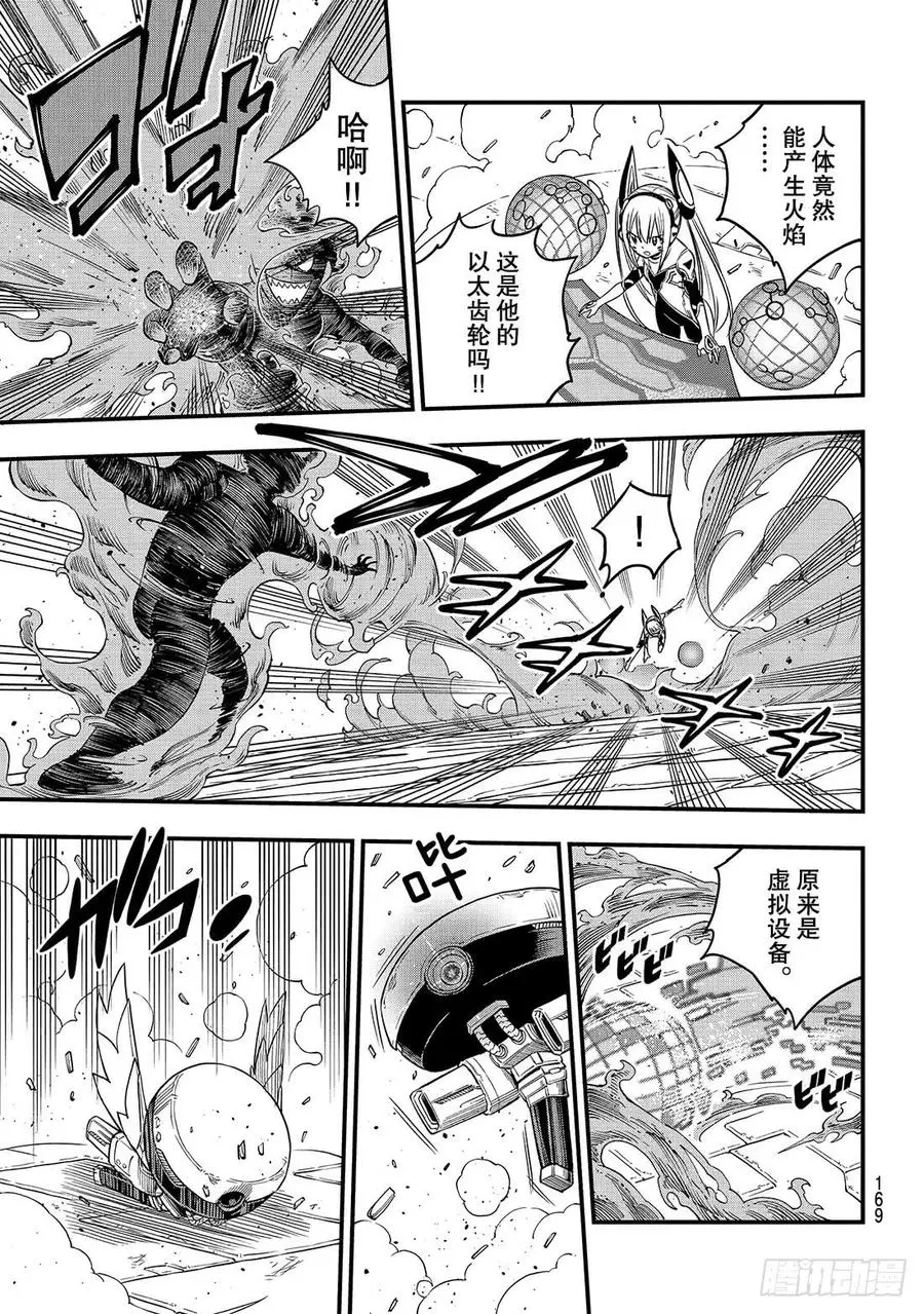 第89话 隐士VS法伊 第10页