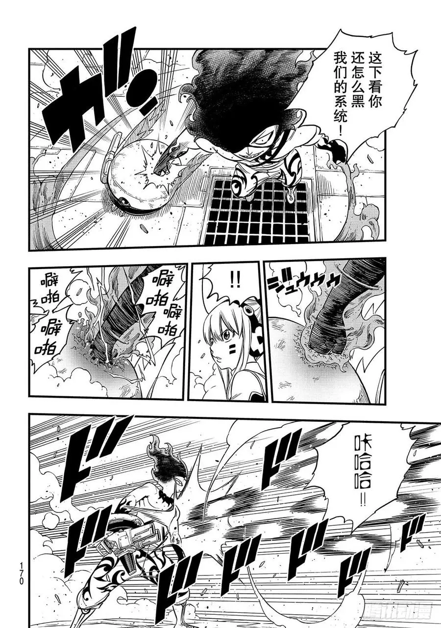 第89话 隐士VS法伊 第11页