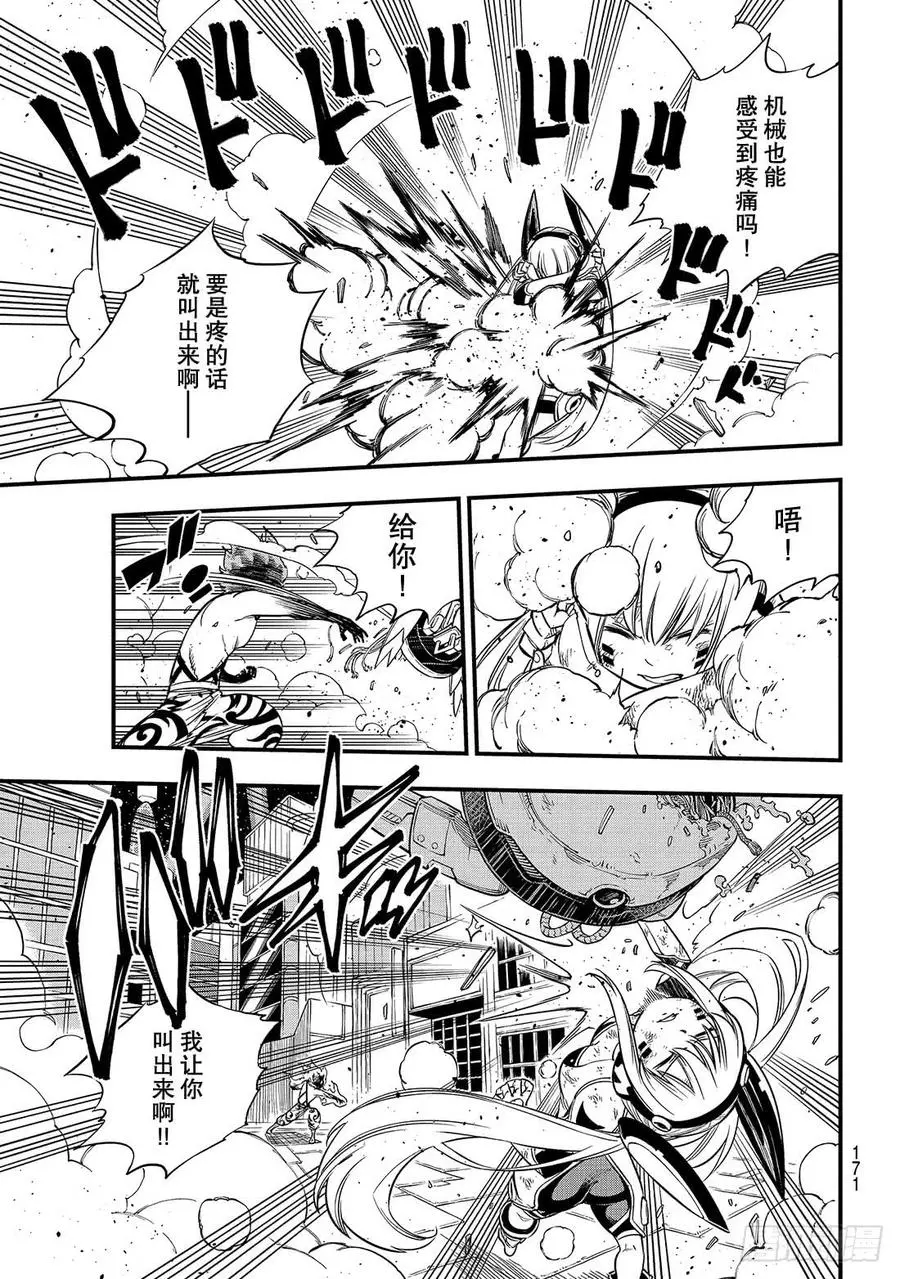 第89话 隐士VS法伊 第12页