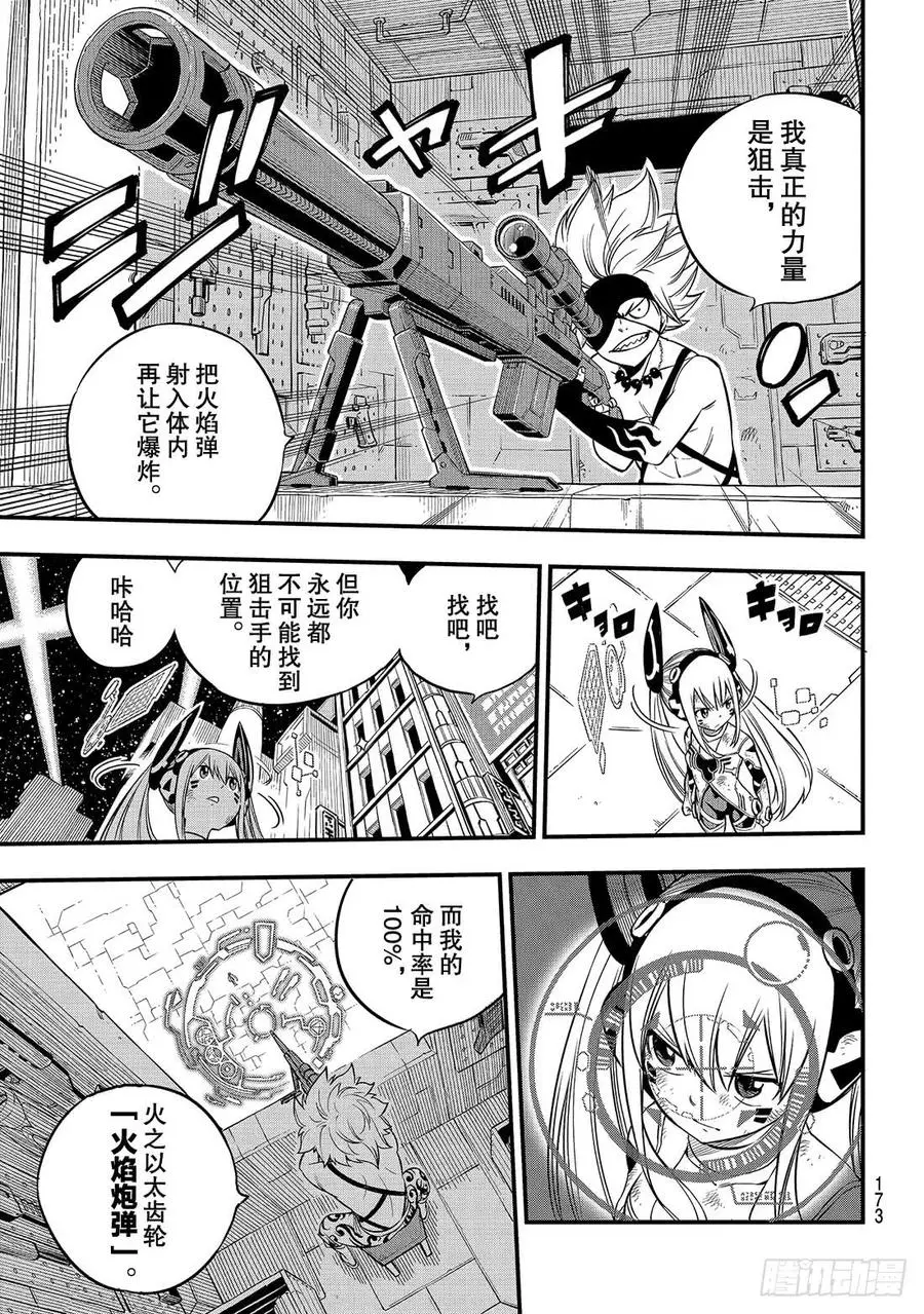 第89话 隐士VS法伊 第14页