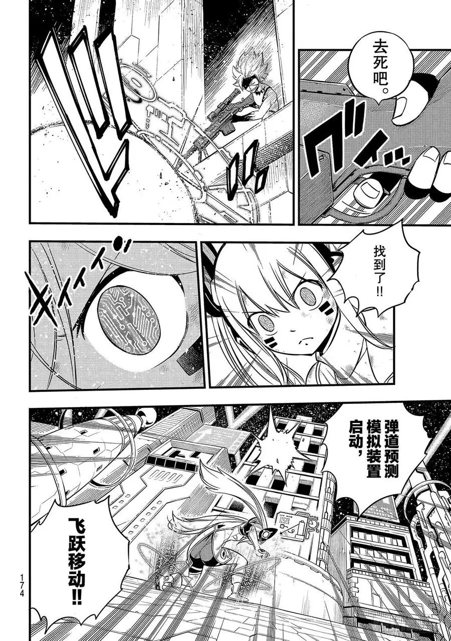 第89话 隐士VS法伊 第15页