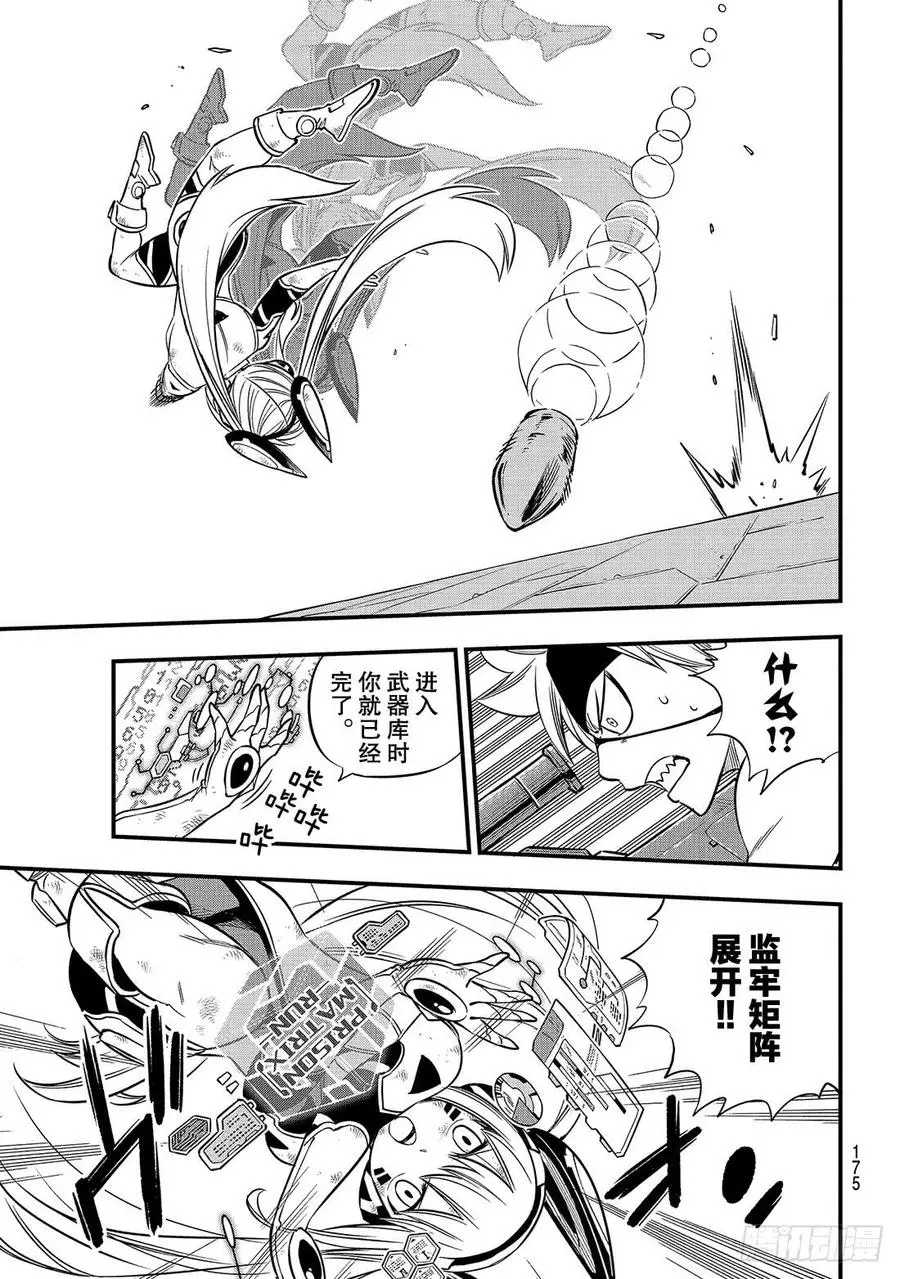第89话 隐士VS法伊 第16页