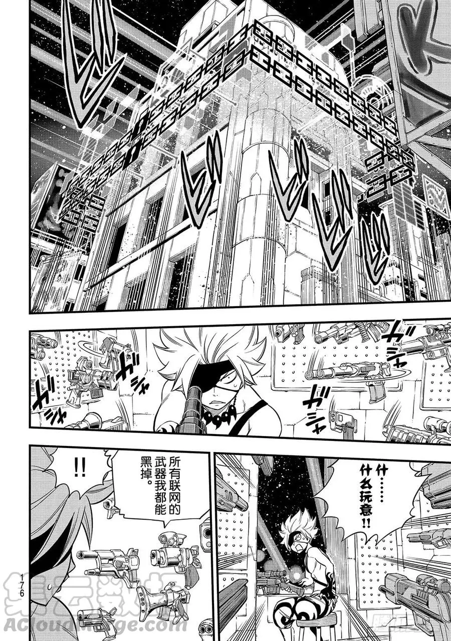 第89话 隐士VS法伊 第17页