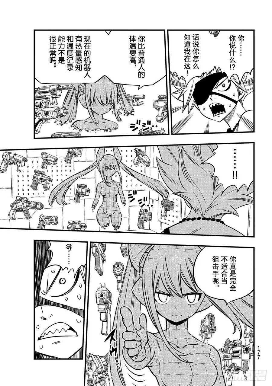 第89话 隐士VS法伊 第18页