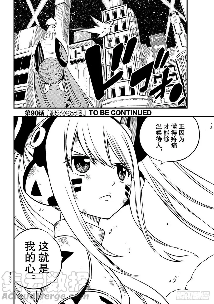 第89话 隐士VS法伊 第21页