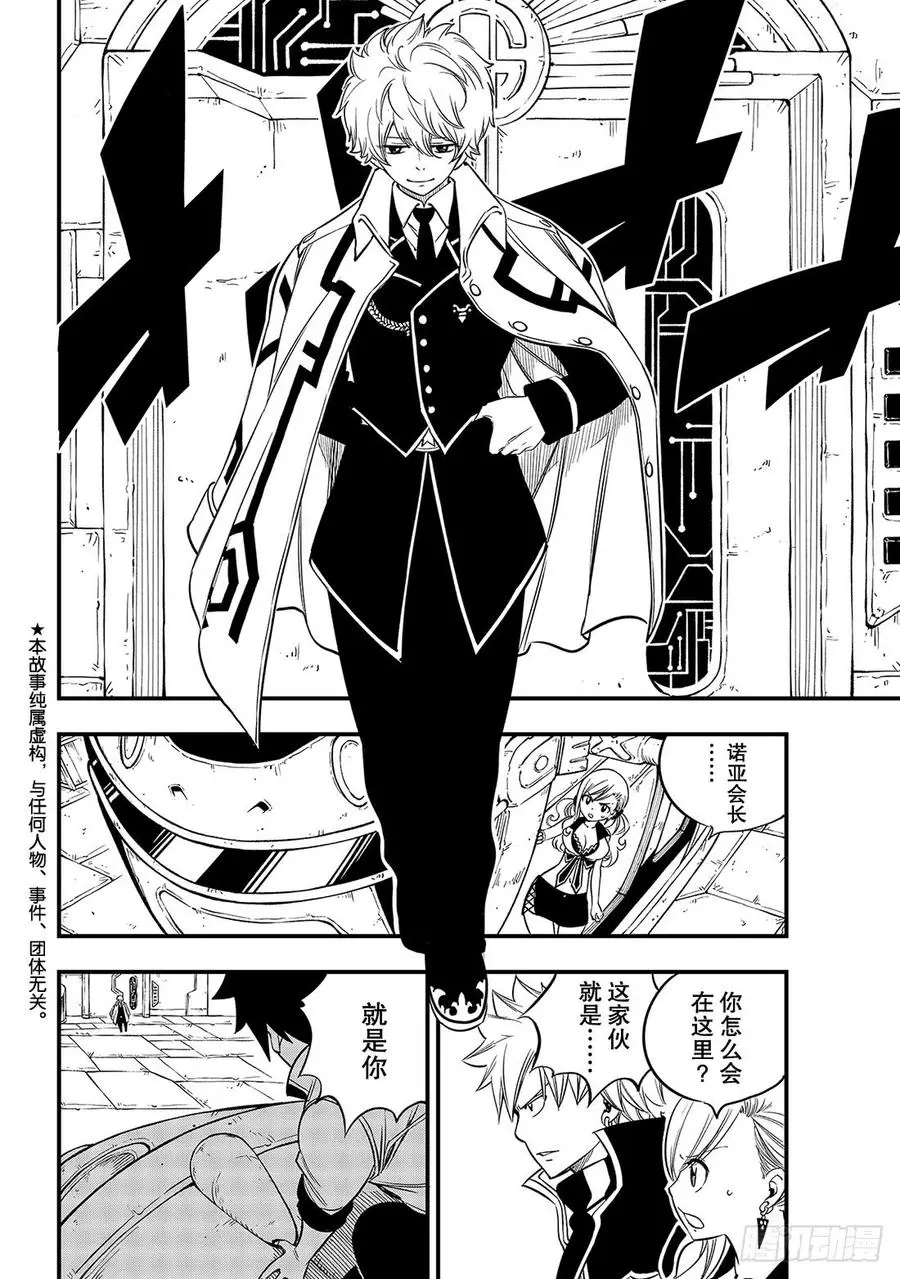 第88话 神之眼 第3页