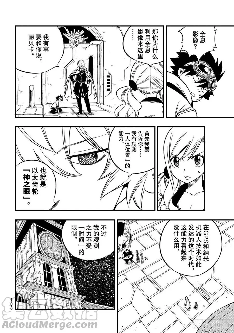 第88话 神之眼 第5页