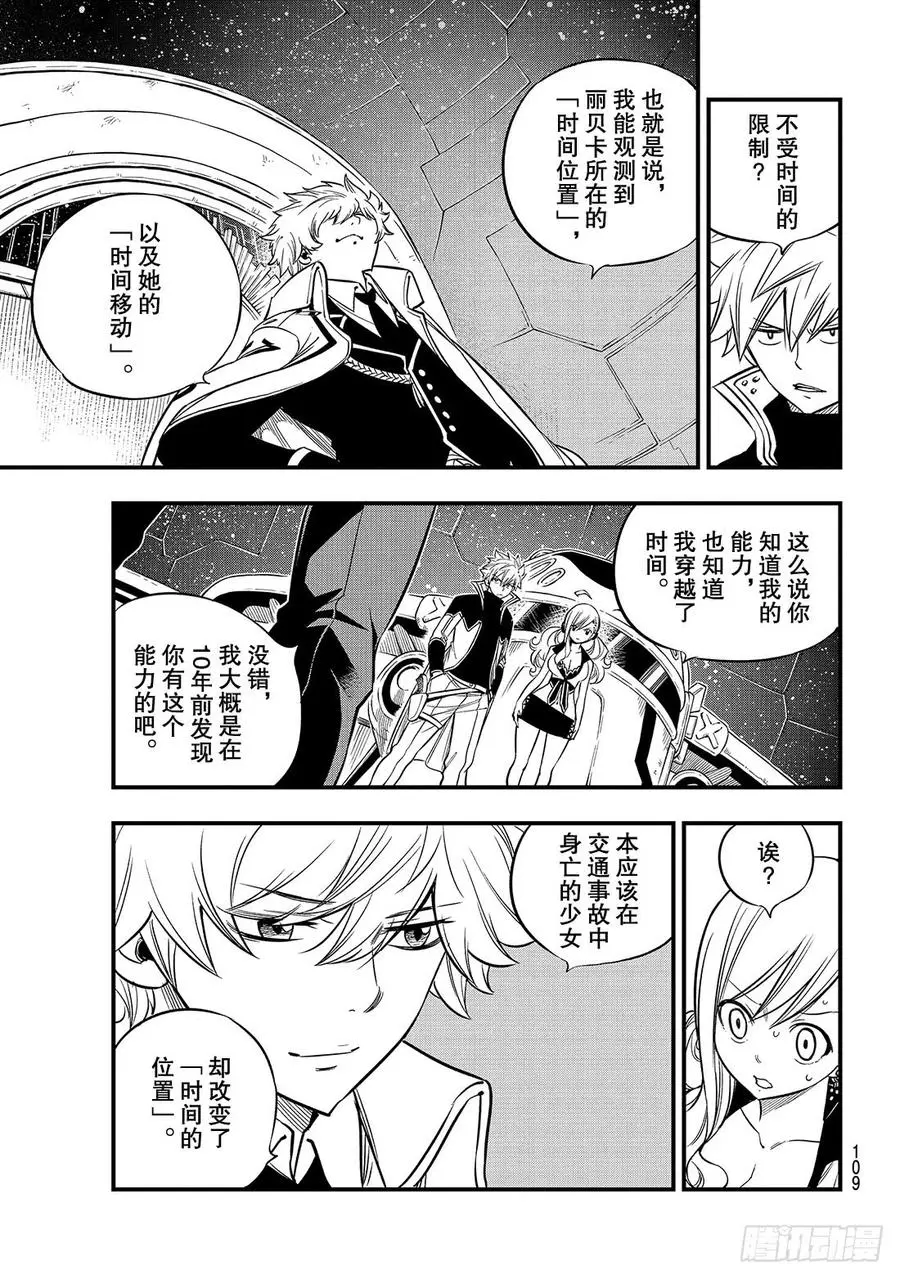 第88话 神之眼 第6页